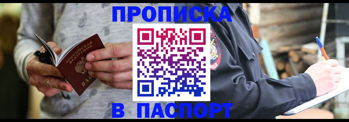 временная регистрация купить в Гатчине