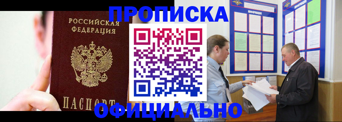 прописка для работы в Гатчине